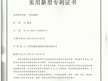 一種防拋網(wǎng)