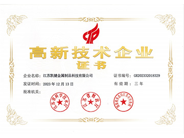 高新技術(shù)企業(yè)